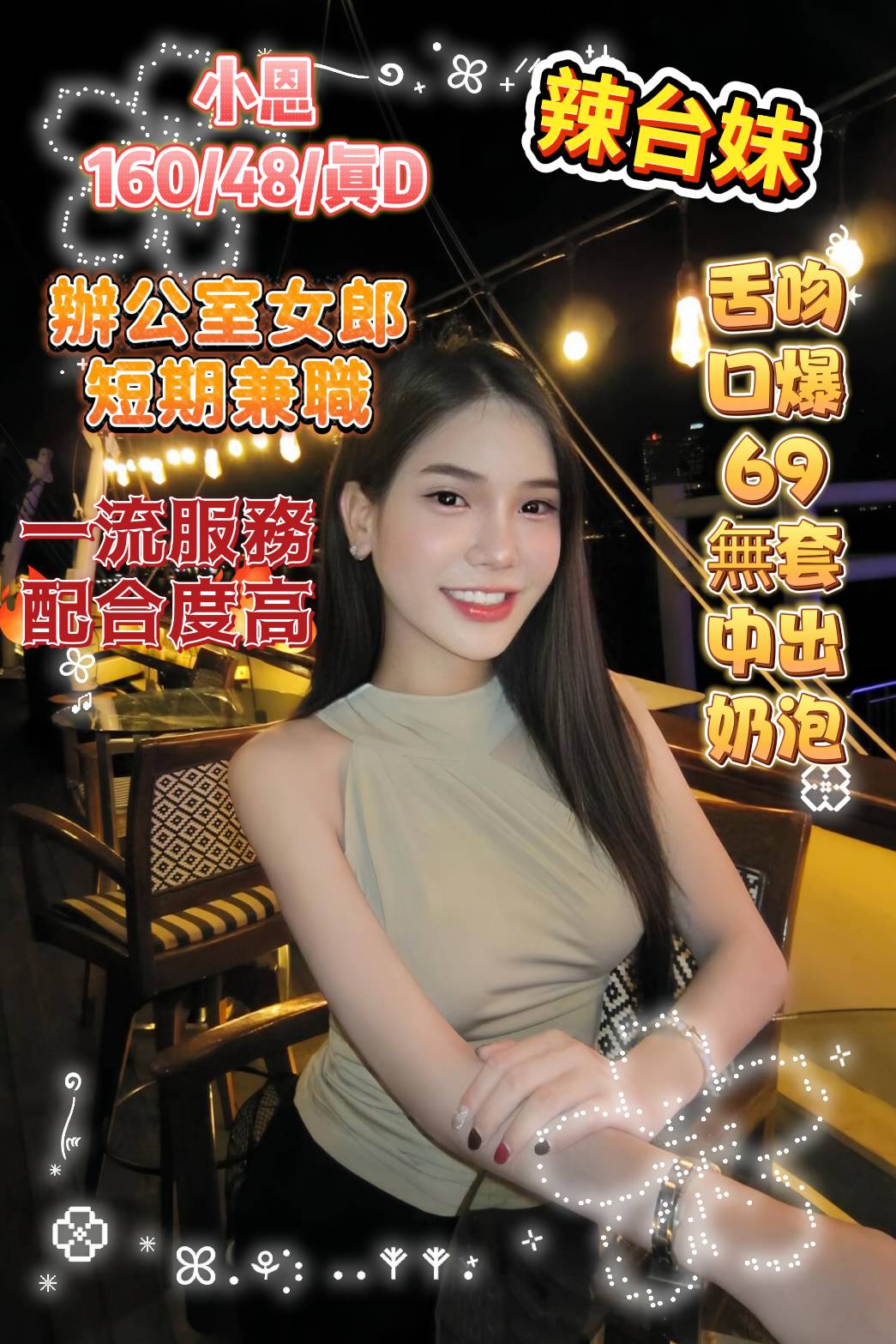 屏東 青魚 莎莎 擅長肩推 34E|